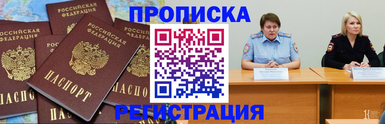 прописка гарантия в Чебоксарах