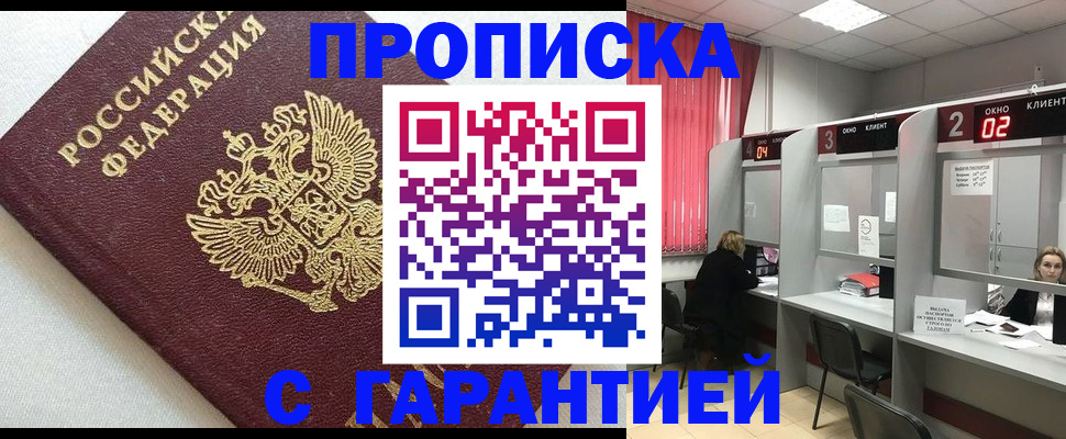 прописка в квартире в Чебоксарах